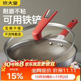 炊大皇炒锅钛盾0氟平底炒菜锅多层钢有钛不粘锅32CM