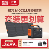 电小二【1度电+100W光充套装】快充户外电源1500W大功率大容量220V移动电源车载露营应急蓄电池