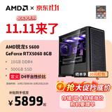AMD 锐龙5 5600/5700X学生宿舍组装电脑RTX5060Ti/RX7650GRE主机AI台式整机游戏电竞DIY组装机套件 配置六 R5 5600/RTX5060 单主机