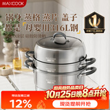 美厨（MAXCOOK）316L不锈钢蒸锅三层30cm家用复底蒸煮汤锅燃气灶电磁炉通用