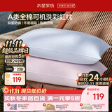 水星家纺枕头可机洗枕芯护颈枕颈椎枕助睡眠成人A类纯棉家用深睡枕一对