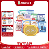 凯叔讲故事双语认知大百科套装(早教点读机+10套卡)儿童早教机故事机熏听机