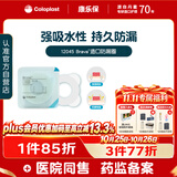 康乐保Brava造口防漏圈防漏膏 造口袋底盘防漏贴环 升级款12045 4.2mm