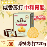 江中猴姑养胃苏打猴头菇饼干中和胃酸中老年人早餐孕妇高钙零食720g