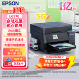 爱普生（EPSON）L6378 墨仓式彩色多功能一体机 办公家用AI云打印 （打印扫描 wifi/有线网络 自动双面复印/打印）