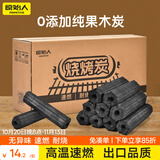 原始人木炭家用无烟烧烤木碳木炭冬天速燃竹炭专用炭块 环保木炭-3斤【配引燃块】