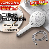 九牧（JOMOO）花洒淋浴喷头大面板增压手持三功能出水浴室配软管套装S148013
