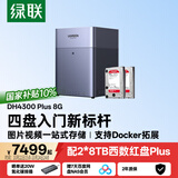 绿联私有云DH4300Plus 8G版16T四盘位NAS智能家庭存储个人云硬盘网络服务器手机NFC连接AI相册平板扩容