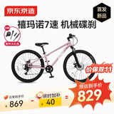 京东京造灵跃自行车铝合金车架11-14-17岁青少年山地自行车变速26寸冰莓粉