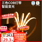 雷士（NVC）LED智能灯带低压自粘走廊 15米-cob智能三色8W/米-需智能购电源