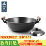 典匠生铁炒锅36cm铸铁锅老式家用炒菜锅平底加深炒锅炖锅