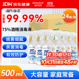 海氏海诺乐一享三75%酒精消毒液喷雾办公家用消毒洗手液510ml*24瓶/箱