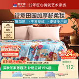 富安娜毛毯 舒柔拉舍尔毯暖绒毯子 午睡毯旅行毯 双人加大盖毯180*200cm