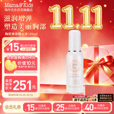 Mama&Kids乳房护理产后滋润亮白精华乳液100ml日本原装进口
