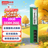 联想（Lenovo）16G DDR4 2666 台式机内存条