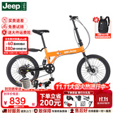 JEEP 吉普(JEEP)山地自行车男女公路车学生折叠减震城市车变速-飞虎 飞虎-20寸-辐条轮-活力橙 7速二代升级版（禧玛诺变速）