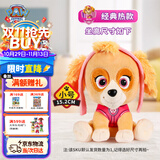 汪汪队立大功（PAW PATROL）毛绒玩具狗狗玩偶经典款天天小号坐姿公仔男女孩儿童生日礼物