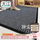 大江入户地垫门口新款进门垫门外脚垫入户门地毯80x120cm