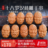 妍韵珠宝臻品橄榄核手串十八罗汉橄榄胡油核核雕手串男女士款文玩佛珠手链