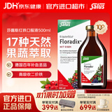 FLORADIXSalus莎露斯德国铁元红铁补铁补气血改善贫血女性孕妇铁 【日常补铁】经典红铁口服液 500ml*1瓶 气血养护不停歇，莎露斯拍两件更划算。