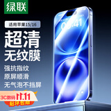 绿联适用苹果16/15钢化膜 iPhone16/15手机膜晶钻防摔防指纹高清全屏覆盖全包边保护前贴膜 2片装