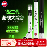 光威（GW）3.9米鱼竿手竿水色良辰战二代超轻超硬28调钓鱼杆综合大物鲢鳙竿