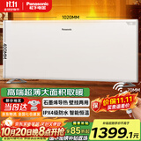 松下（Panasonic）取暖器家用欧式快热炉石墨烯电暖器制热遥控恒温浴室对流式电热炉防水壁挂电暖气 AT2021CW【超薄机身+顶配发热体+壁挂两用】