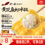 船歌鱼水饺高蛋白黄花鱼虾水饺880g(40只)早餐生鲜速食速冻饺子