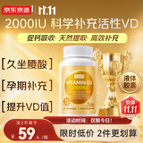 J.ZAO京东京造活性2000IU维生素d3成人补钙备孕阳光瓶d3 180粒