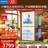 美菱「小确杏」553L十字门冰箱自动制冰大冷冻双系统超薄零嵌入式一级能效BCD-553WSPU9CIZX国家补贴