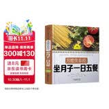 月嫂营养经：坐月子一日五餐孕妇备孕怀孕孕期胎教孕妈书籍孕期书籍