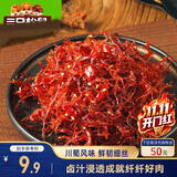 三只松鼠灯影牛肉丝麻辣味100g袋装休闲零食川蜀风味手撕牛肉小吃