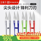 王麻子裁缝小剪刀 尖头便携U型线剪 缝纫纱剪锋利手工迷你剪子 12把装