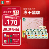 星巴克（Starbucks）冻干黑咖啡节日礼盒 含随星杯2g*2颗装18份 赠随行杯 节日送礼