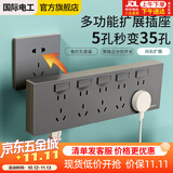 国际电工（FDD）暗装拓扩展式插座86型转换器延伸插座面板一开五孔带开关一转多 【灰色-35孔】向右扩展+独立开关 