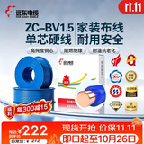 远东电缆 ZC-BV1.5平方国标阻燃家装照明铜芯电线单芯硬线 100米/卷 蓝色