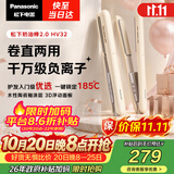 松下（Panasonic）奶油棒2.0直板夹负离子不伤发自动卷烫发棒女士夹板刘海生日礼物EH-HV32米色