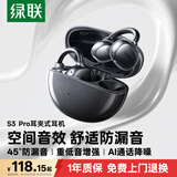 绿联蓝牙耳机S3 Pro耳夹式开放式夹耳式气骨传导概念运动通勤无线游戏耳机 适用于苹果华为小米