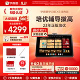 学而思学习机旗舰14 xpad2 promax经典款智能AI学生平板初中高中中学小学学前护眼大屏京仓发货deepseek 经典X5【2026年新款】