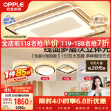 欧普照明（OPPLE）吸顶灯客厅大灯护眼智能LED照明灯具灯饰简约现代大气套餐1包安装