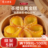 广州酒家黄金糕500g 约10块 生鲜食品儿童早餐半成品广式早茶点心糕点