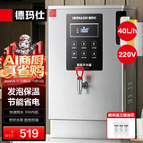 德玛仕（DEMASHI）开水器商用 智能电热开水机全自动进水不锈钢烧水器开水炉热水桶学校工厂工地饭店饮水机大容量 节能保温款丨供40-60人丨40L/H丨220V丨KSQ-J30M-KS1