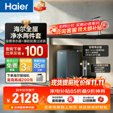 海尔（Haier）鲜活水前置套装【889大通量1200G流速 8年进口膜净水器+15T/h自动冲洗过滤磁吸前置Z45】