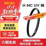 耐司（NiSi）MC UV 43mm UV镜 双面多层镀膜43毫米uv滤镜保护镜头无暗角单反微单滤光镜佳能尼康索尼相机滤镜