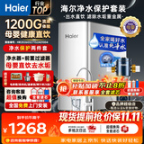 海尔（Haier）净水器母婴家用1200G流速厨下RO反渗透加热直饮一体机壁挂式管线机餐边柜净冷热前置过滤全屋套装 【全屋净水】顶配前置+净水器