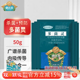德沃多多菌灵花药多菌菌灵杀菌剂花卉百菌清50g广谱杀菌