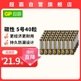 超霸（GP）5号电池40粒五号碳性干电池黑超适用于耳温枪/血氧仪/血压计/血糖仪/鼠标等5号/AA/ 商超同款