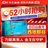 [白云山金戈] 枸橼酸西地那非片正品京东自营 25mg*21片 男科用药 京东大药房