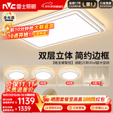 雷士（NVC）吸顶灯具客厅灯主大灯卧室灯饰全光谱护眼2026轻奢高端led智控