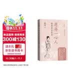 愿得一心人：杨雨讲古诗词古诗传统文化十位古代才女诗词人民文学出版社爱情诗词女性诗词杨雨权威解读诗词里的爱情名家解读百家讲坛中国诗词大会女性与爱情百家讲坛主讲诗词鉴赏